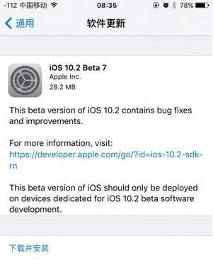 iOS10.2 Beta7更新了什么
