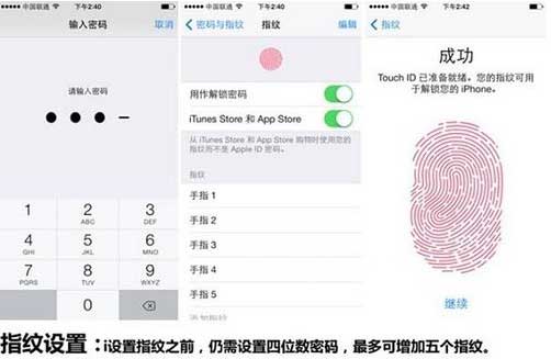 苹果5s指纹识别怎么设置