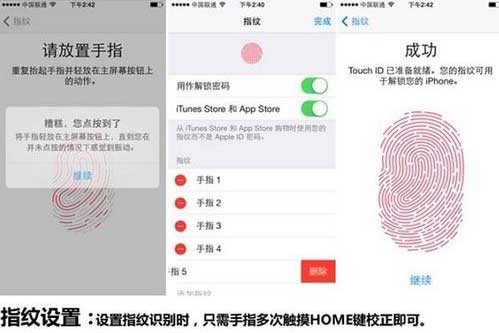 苹果5s指纹识别怎么设置