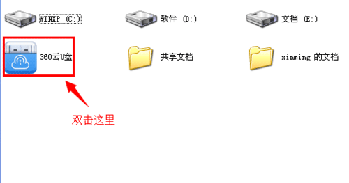 360云U盘怎么切换用户,360云盘想要更换其它云盘账户怎么办