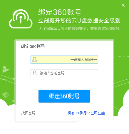 360云U盘怎么切换用户,360云盘想要更换其它云盘账户怎么办