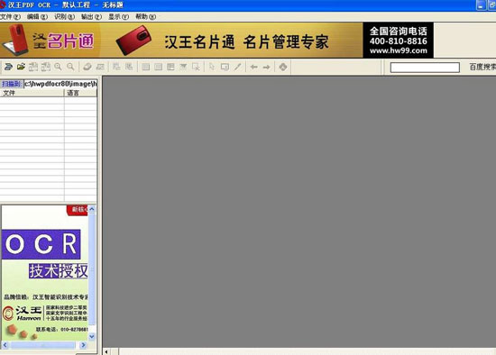 汉王PDF OCR免费版下载,汉王PDF OCR中文版下载