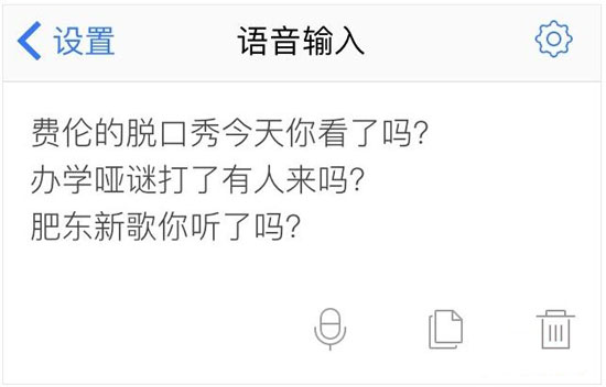 讯飞语音输入法怎么样 讯飞语音输入法评测