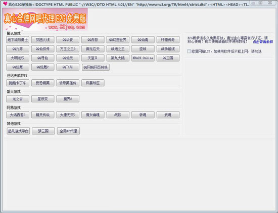 E2G金牌网吧代理免费下载,金牌网吧代理破解版下载