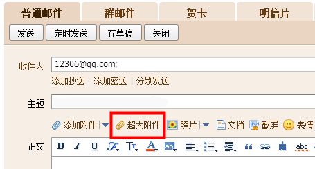 qq邮箱怎么上传超大附件,qq邮箱超大附件怎么传