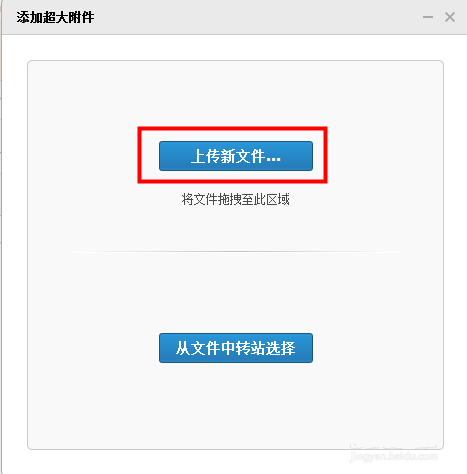 qq邮箱怎么上传超大附件,qq邮箱超大附件怎么传