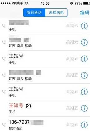 苹果来电显示归属地怎么设置