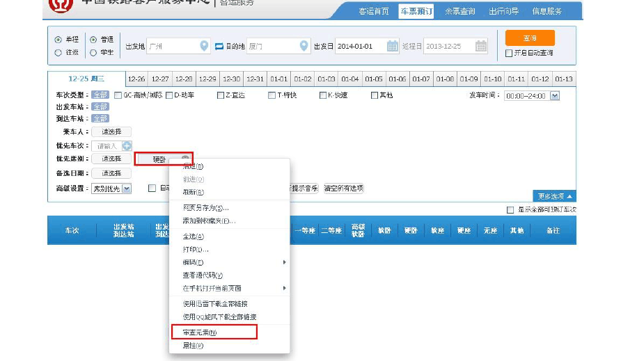 新版12306怎么订下铺,新版12306订下铺攻略