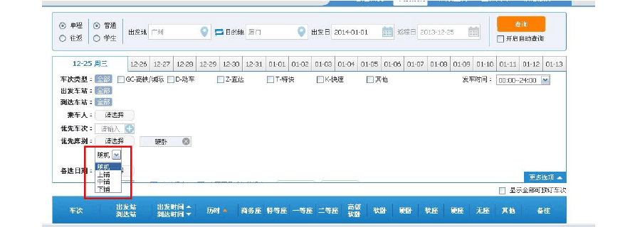 新版12306怎么订下铺,新版12306订下铺攻略