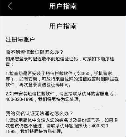 优拜单车实名认证