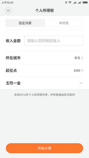 功能强大！ MIUI新推出小米计算器App