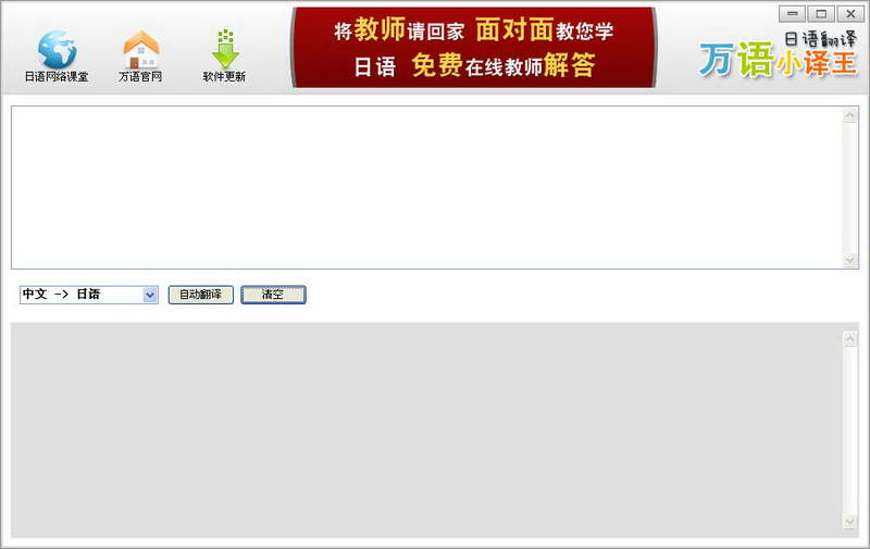 中文翻译日文转换器下载,万语小译王日语翻译下载