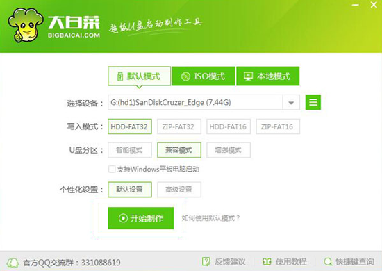 大白菜超级U盘启动制作工具装机版下载_大白菜超级U盘启动制作工具8.0