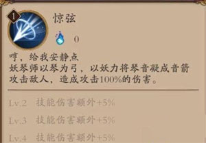 阴阳师手游琴师技能