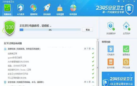 2345安全卫士功能评测:新一代装机必备神器