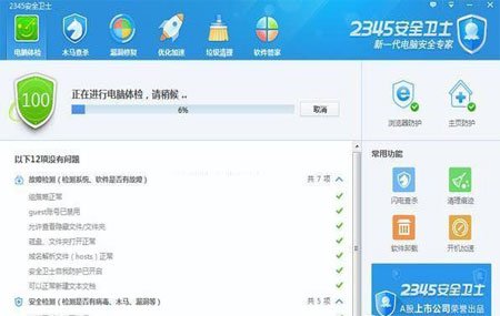 2345安全卫士功能评测：新一代装机必备神器