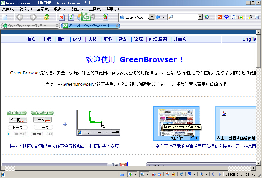 GreenBrowser浏览器1