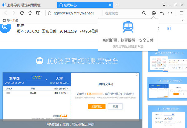 qq浏览器抢票版