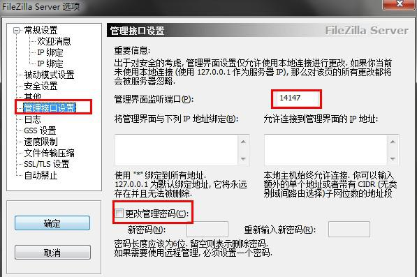 FileZilla Server汉化版