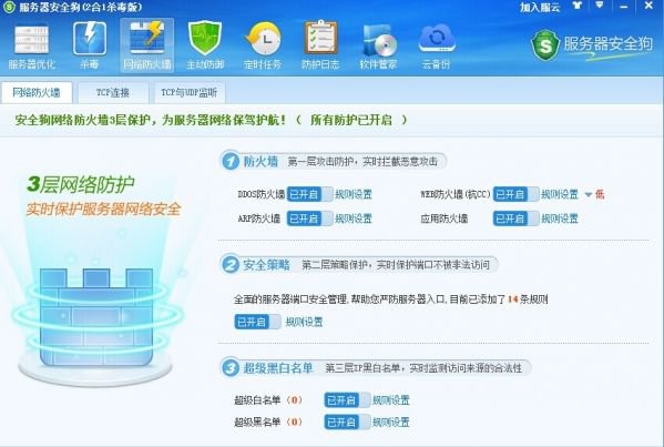 服务安全狗防护
