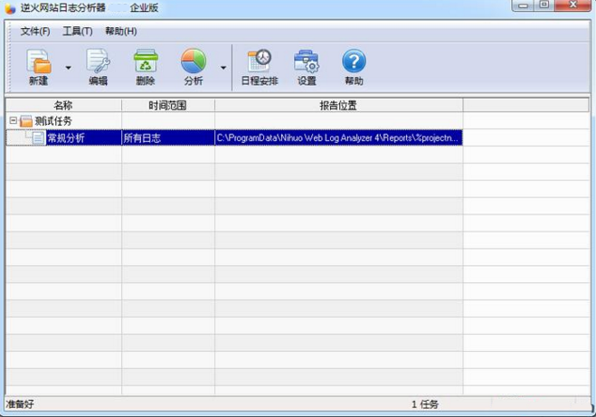 逆火网站日志分析器正式版