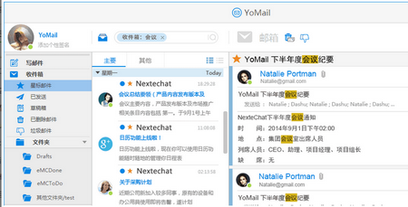 YoMail客户端,YoMail客户端下载,YoMail