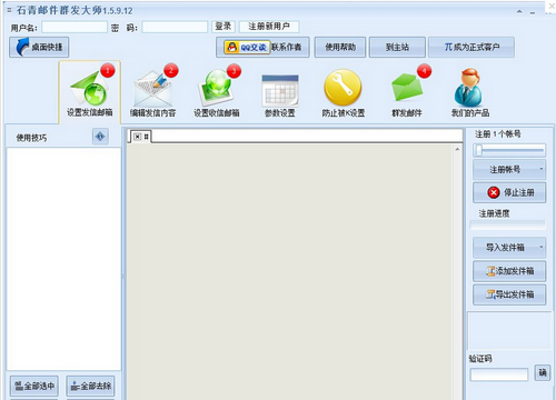 石青邮件群发大师,邮件群发大师,邮件群发软件