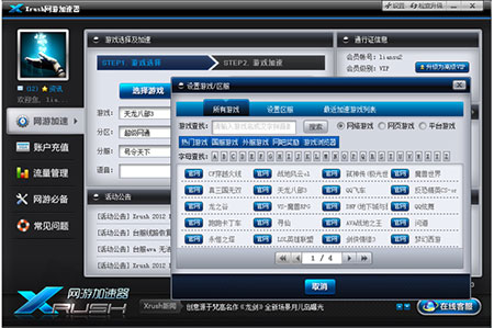 Xrush网游加速器2