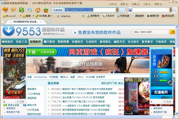 囧囧页游浏览器加速版 V1.1 官方安装版