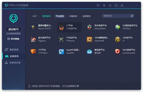 网易uu网游加速器官方下载