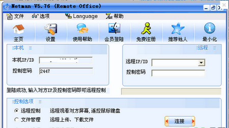 网络人Netman,网络人Netman下载,远程控制软件