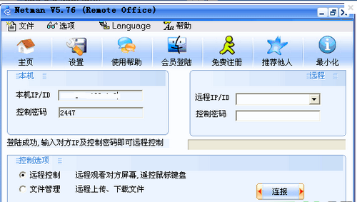 网络人Netman,网络人Netman下载,远程控制软件