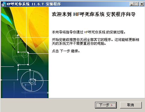 HF电话呼死你系统