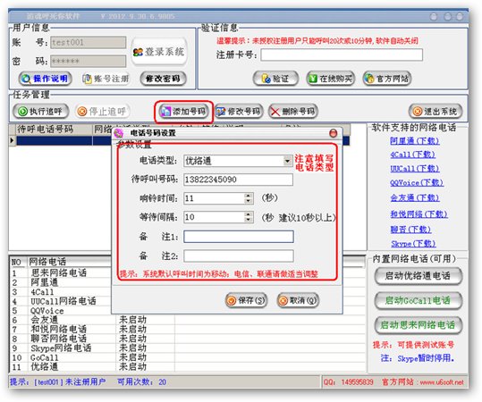 追魂呼死你软件正式版