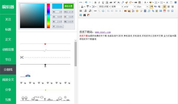 微信编辑器官方下载