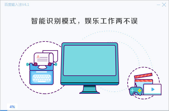 百度拼音输入法下载