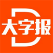 大字报字体正式版