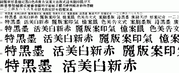 大字报字体下载