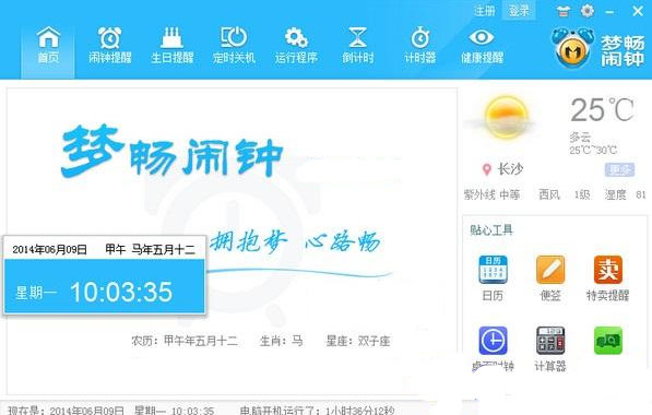 梦畅电脑闹钟下载