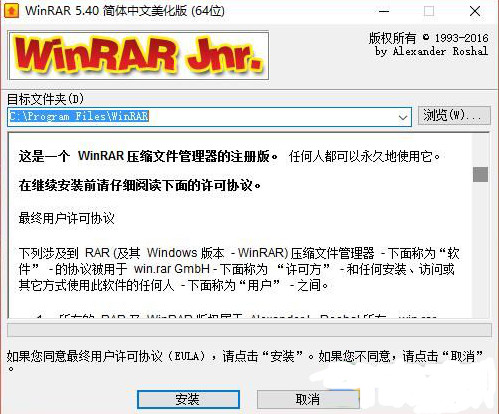 WinRAR x86汉化版