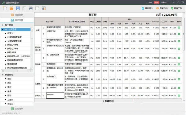 迷你家装造价