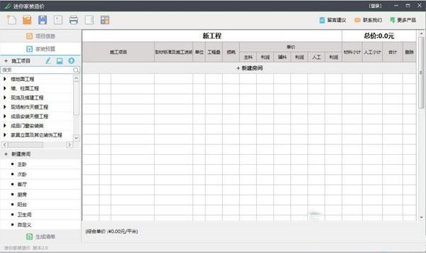 迷你家装造价官方下载