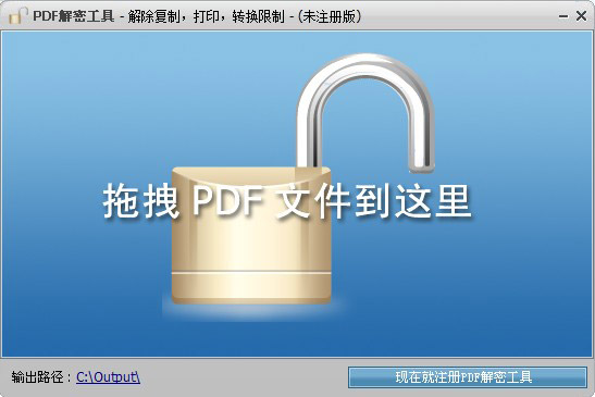 PDF解密工具免费版