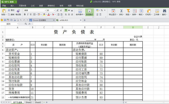 资产负债表表格excel