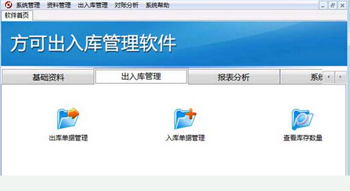 方可出入库管理