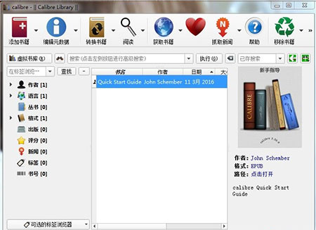 Calibre电子阅读器