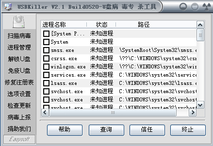 Auto病毒专杀绿色版