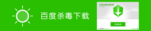 百度杀毒,百度杀毒下载,百度杀毒官方版