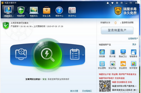 瑞星杀毒软件v16,瑞星杀毒软件,瑞星杀毒软件下载
