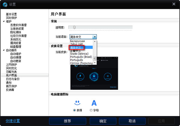 Advanced SystemCare Pro语言设置